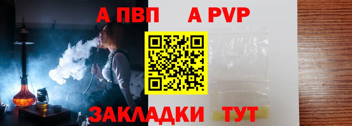 Шарыпово  Альфа ПВП Соль  Вход с VPN  A PVP Соль 