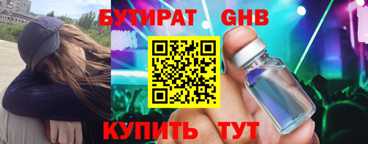 Бутират вода  Вход с VPN  Шарыпово 