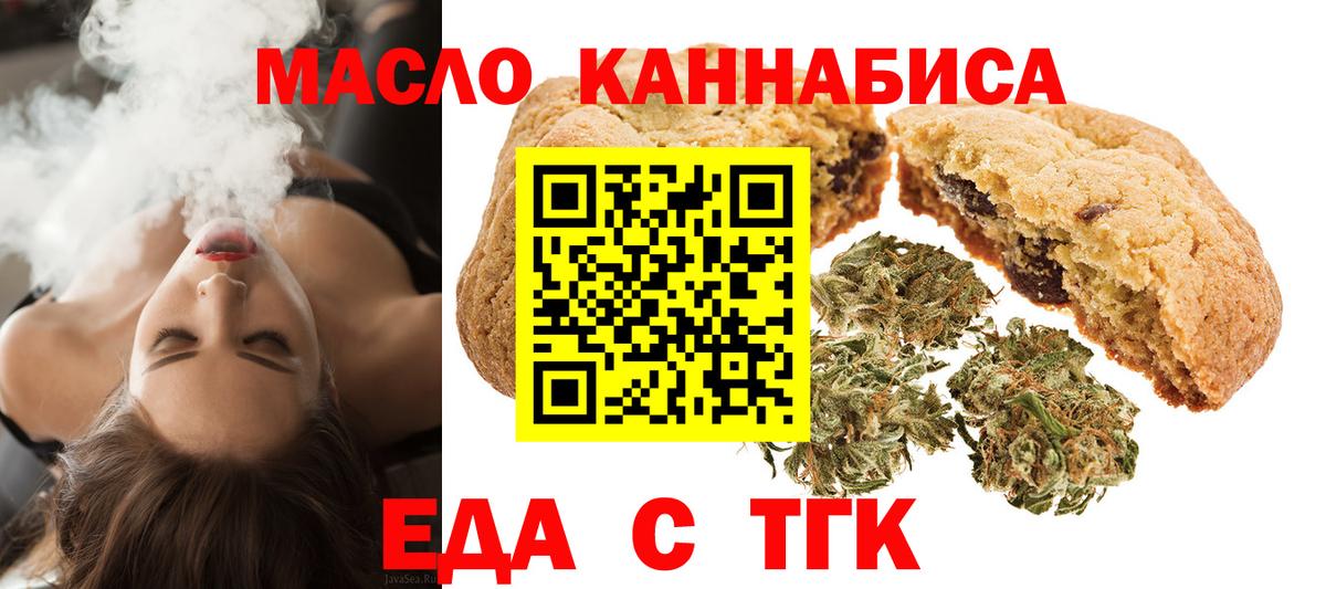 Печенье с ТГК марихуана  Вход с VPN  Шарыпово 