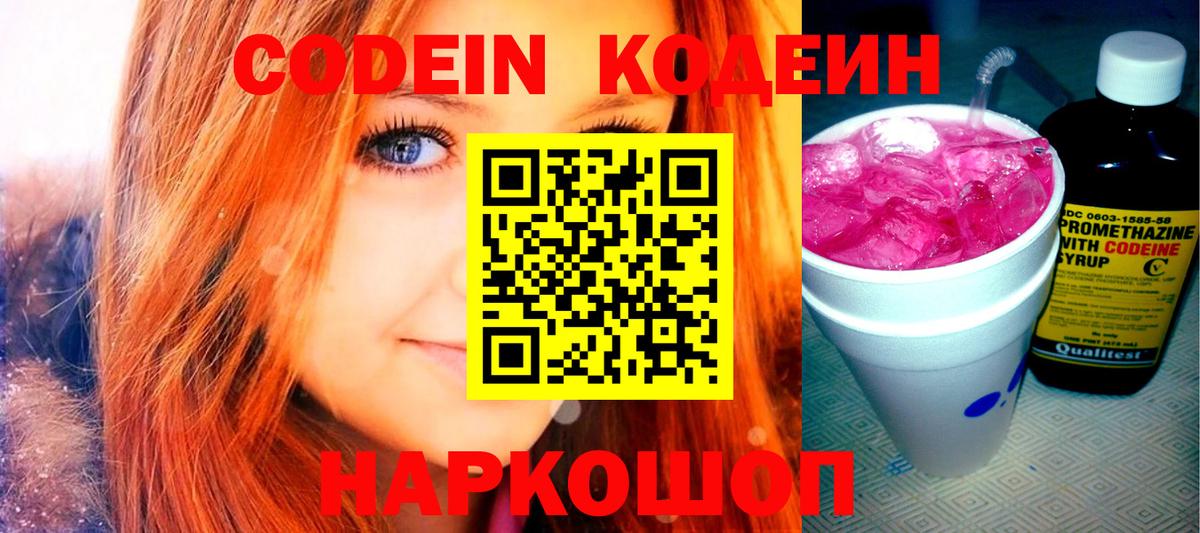 хочу наркоту  Вход с VPN  Шарыпово  Кодеиновый сироп Lean Purple Drank  Кодеин Purple Drank 