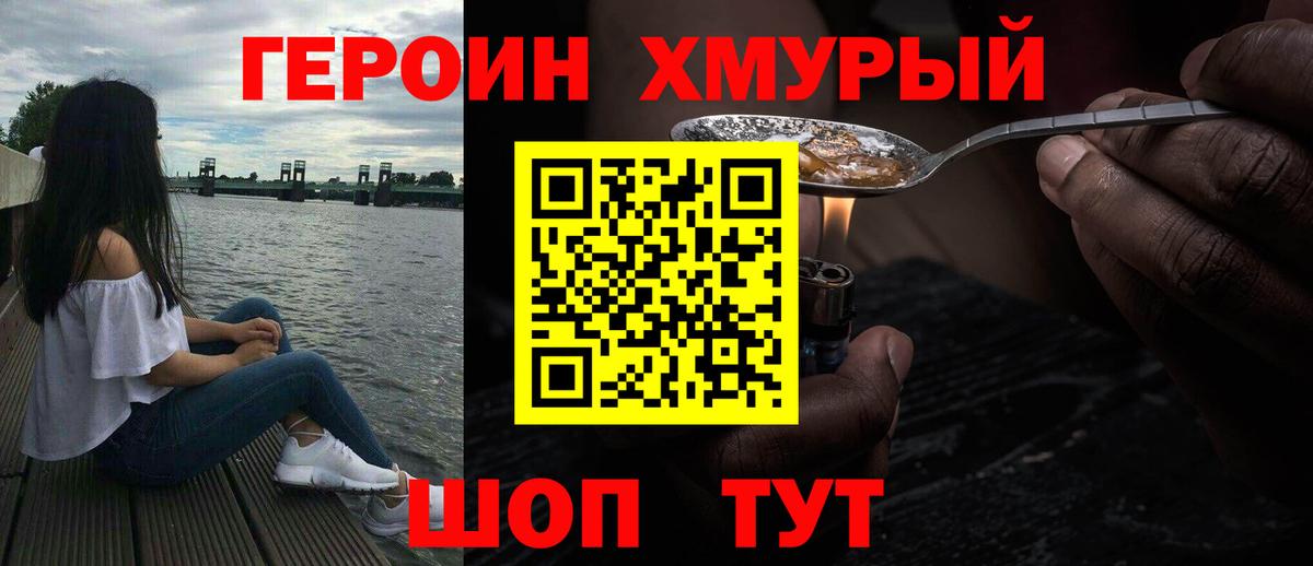 ГЕРОИН герыч Шарыпово